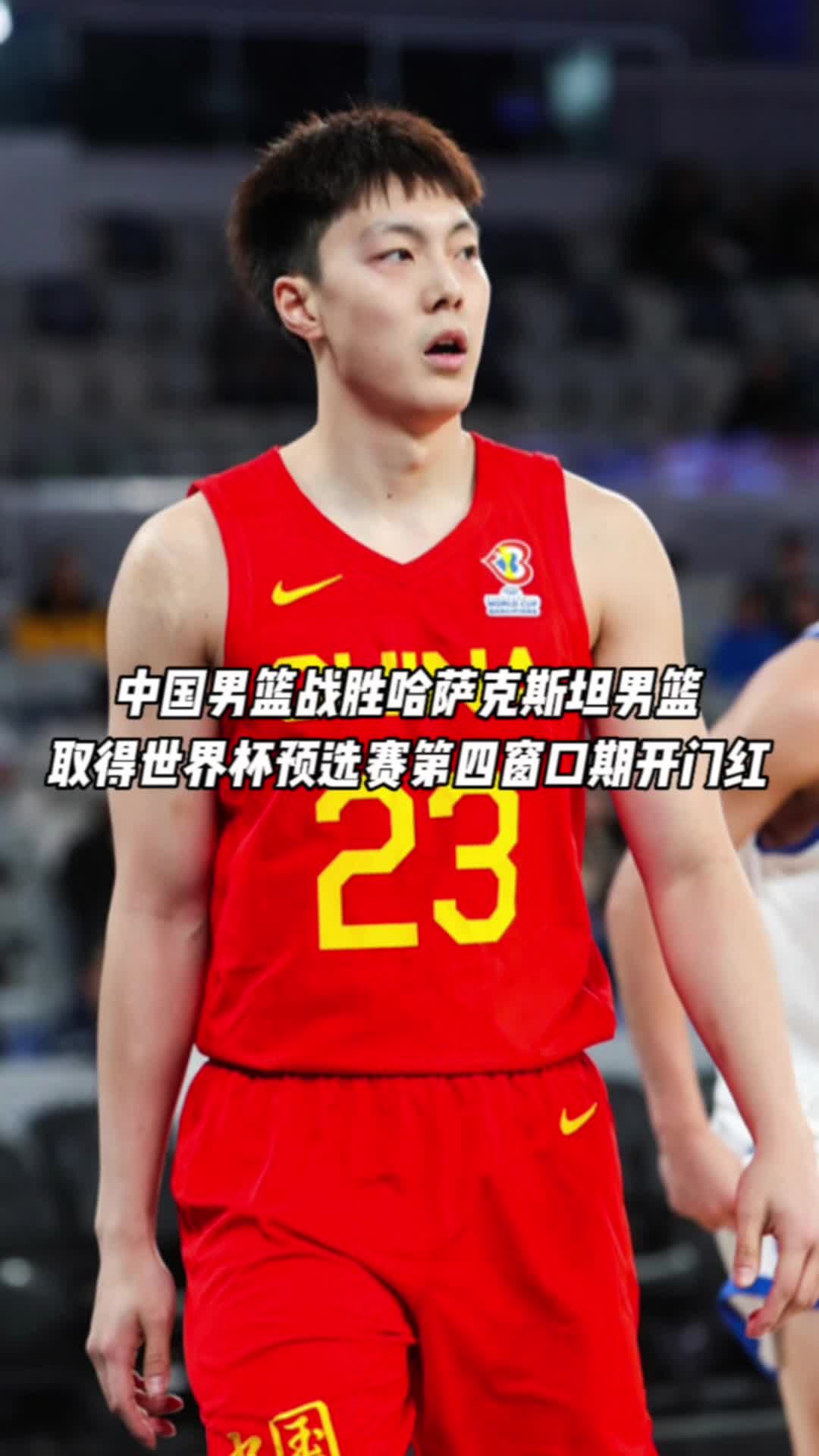 中国男篮战胜哈萨克斯坦男篮 取得世界杯预选赛第四窗口期开门红
