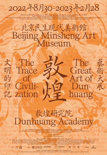 文明的印记:敦煌艺术大展亮点抢先看