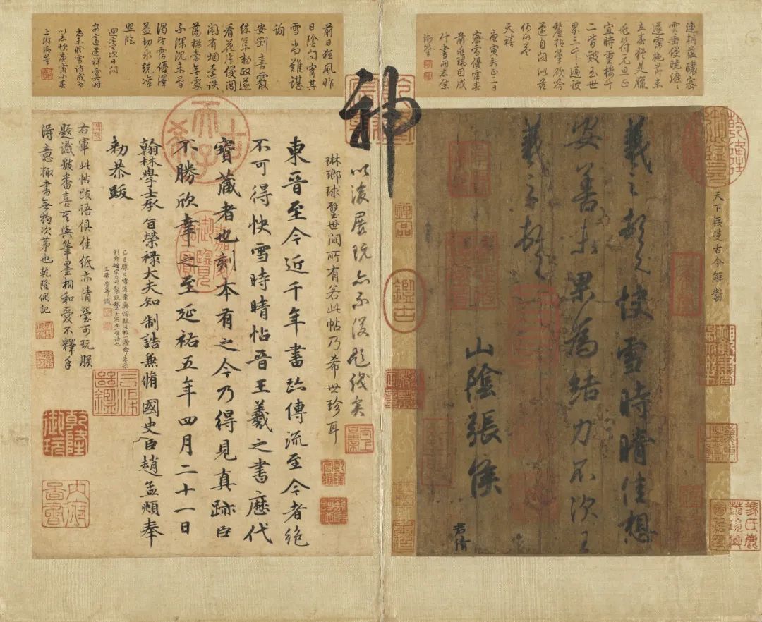 晋 王羲之 快雪时晴帖