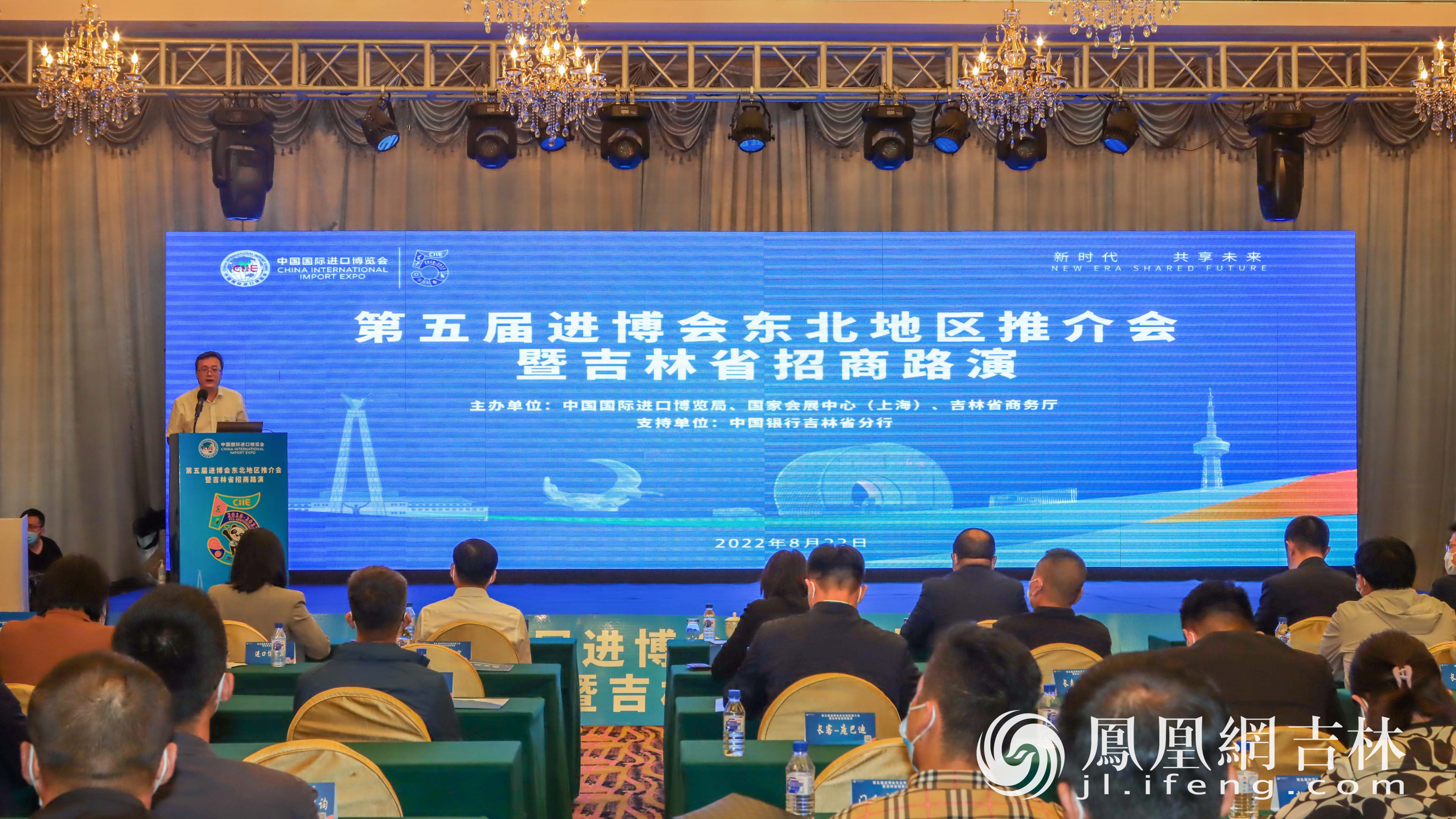第五届中国国际进口博览会招商路演现场。 凤凰网吉林龙晓宁摄