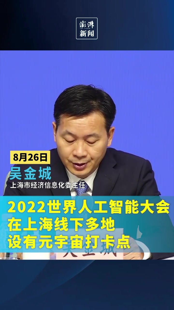 2022世界人工智能大会在上海线下多地设有元宇宙打卡点