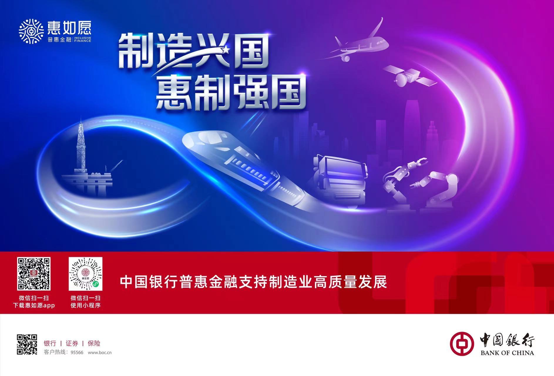 “服务实体 制造强国”中国银行江苏省分行开展“制造兴国 惠制强国”专项活动