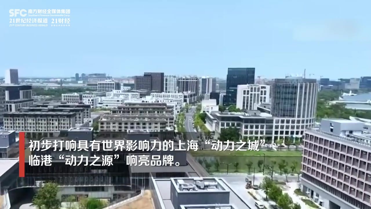 上海建设“全球动力之城”，临港定下“空天陆海能”动力产业三年发展目标