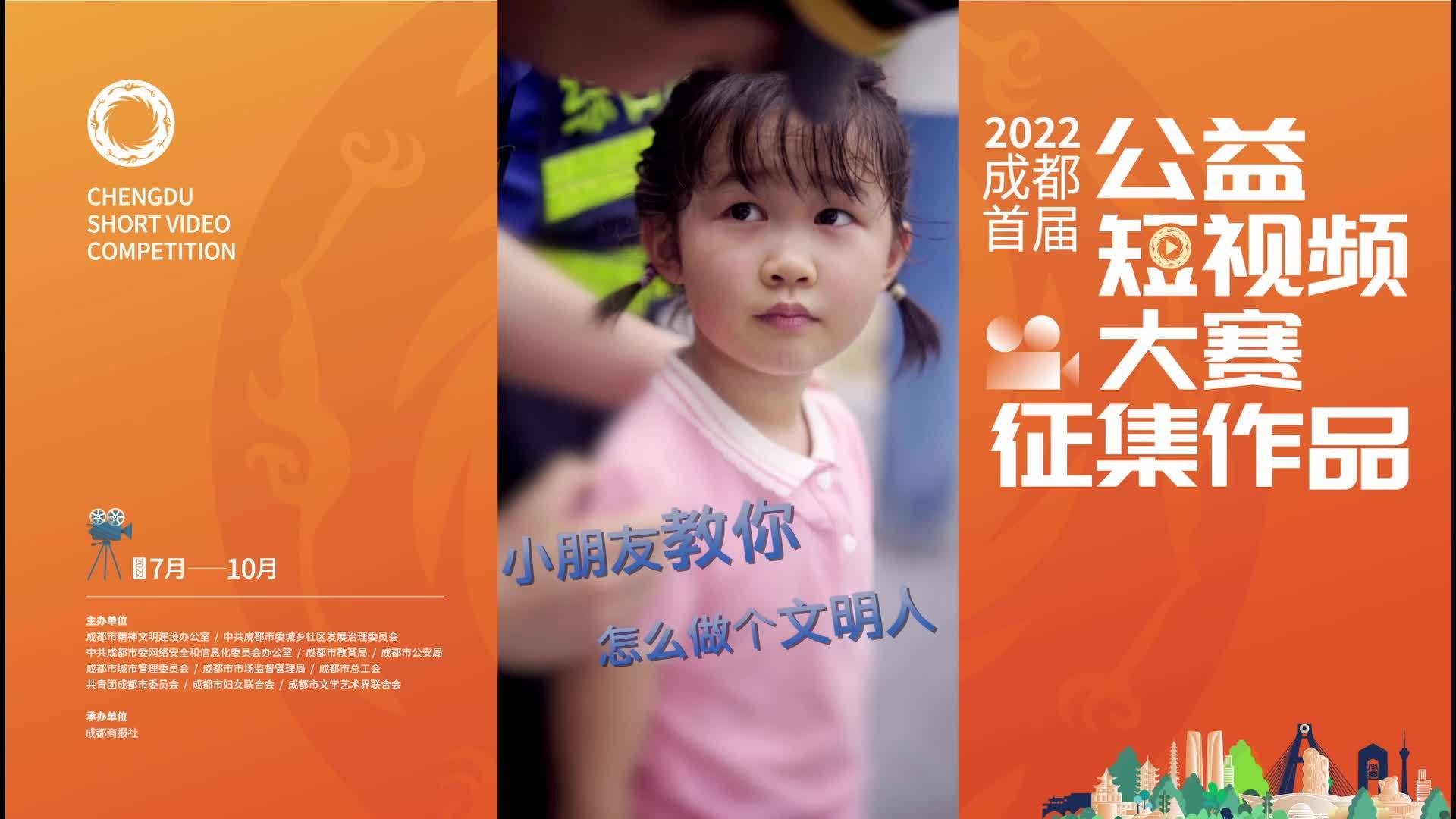 2022成都首届公益短视频大赛征集作品｜请勿车窗抛物