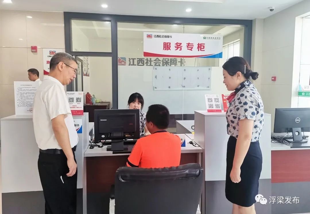 便民服务上“干货”！景德镇浮梁县设立首批13个社保卡金融服务站