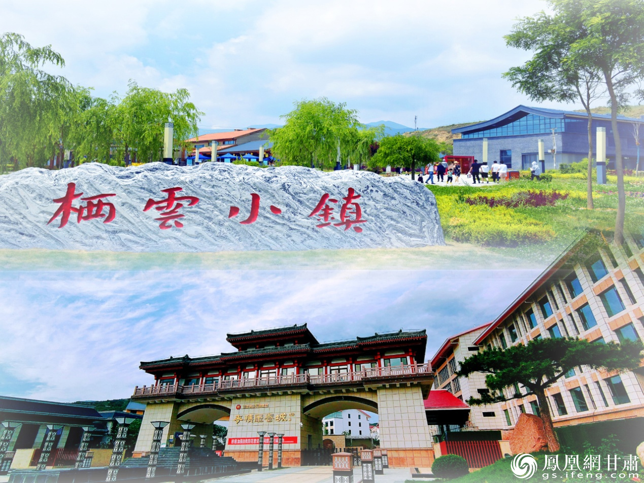 已投入运营的栖云山李家庄田园综合体和天水麦积康养小镇 甘肃省城乡集团供图
