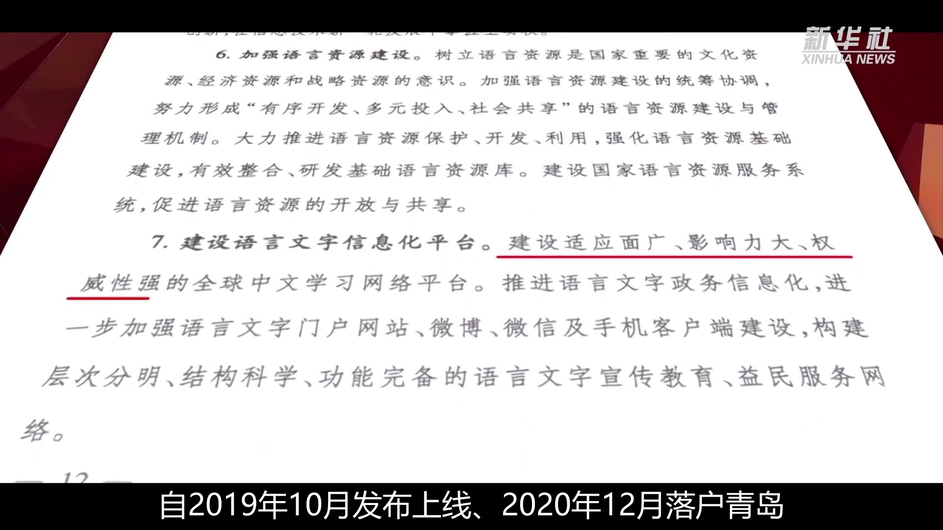 全球中文学习平台已覆盖182个国家和地区