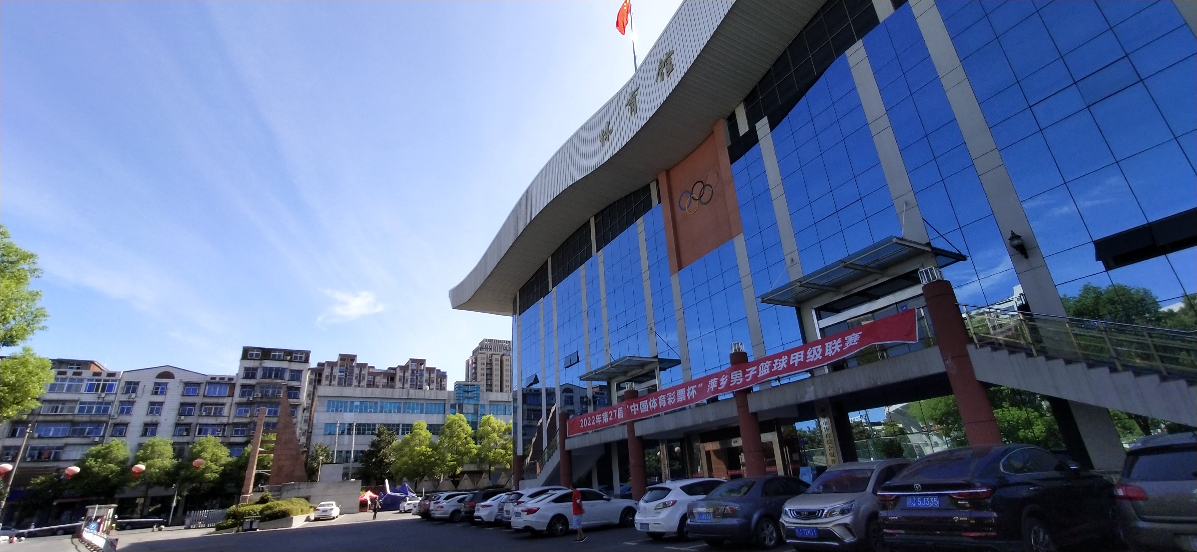 体彩公益金助力萍乡点燃全民健身热情