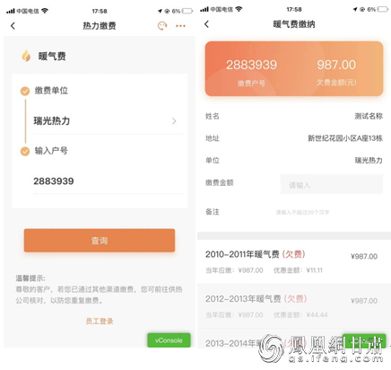 用户通过甘肃银行手机银行缴纳暖气费用 甘肃银行供图