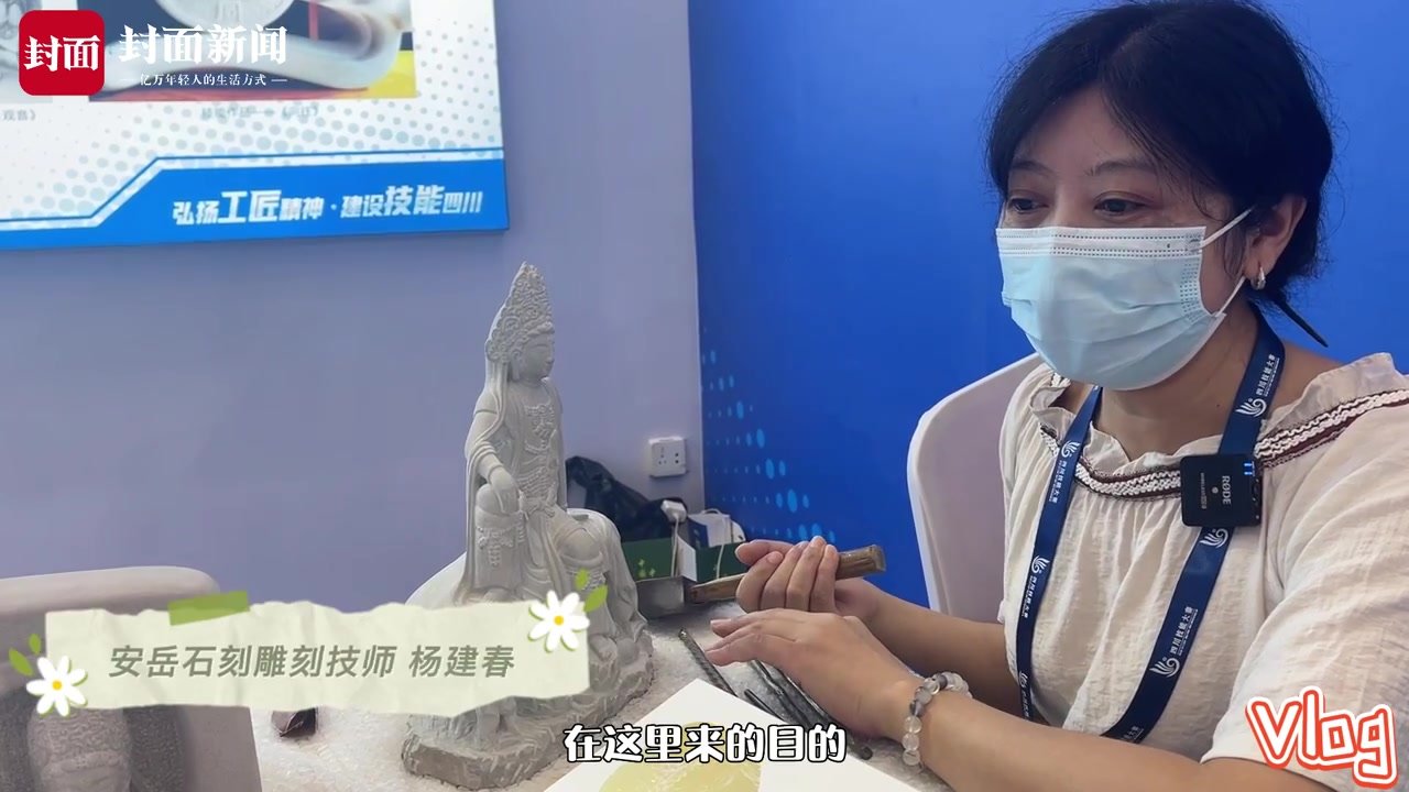 Vlog丨逛四川省技能人才建设成果展 对话手艺人感受工匠精神
