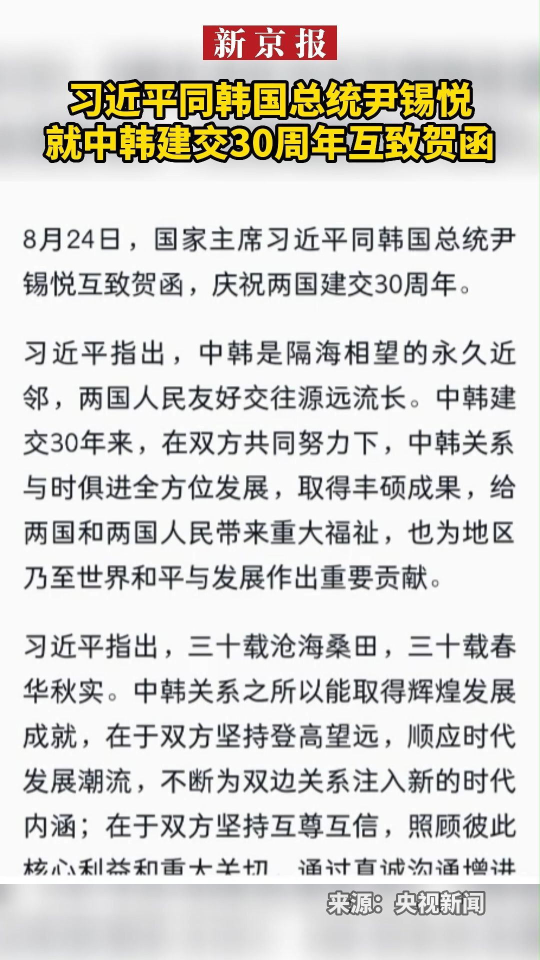 #习近平同韩国总统尹锡悦就中韩建交30周年互致贺函