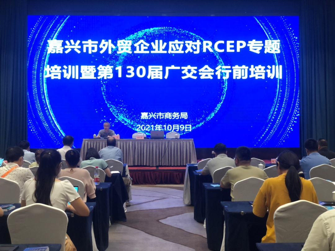 嘉兴抢抓RCEP机遇 推动高水平对外开放蝶变跃升
