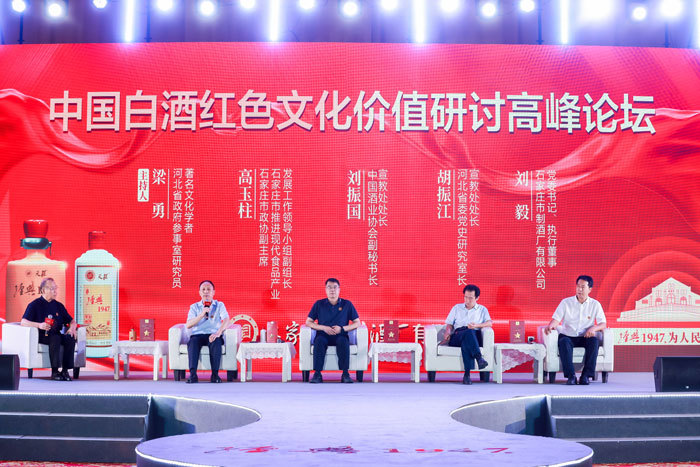 ▲中国白酒红色文化价值研讨高峰对话