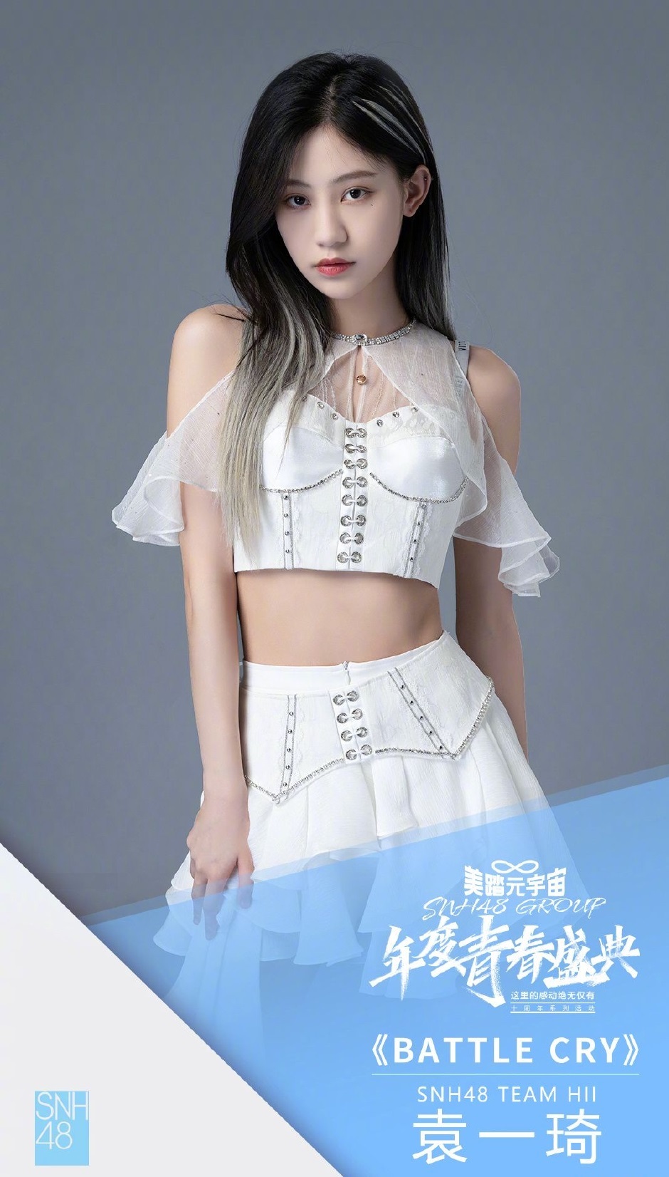 SNH48年度总决选排名公布 沈梦瑶第一段艺璇第二袁一琦第三