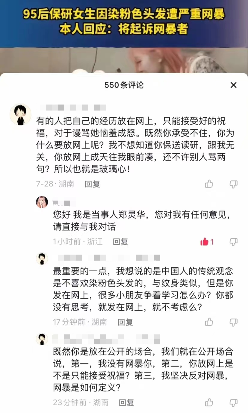 凤凰深调|染粉色头发的23岁女孩,遭遇网暴后抑郁去世