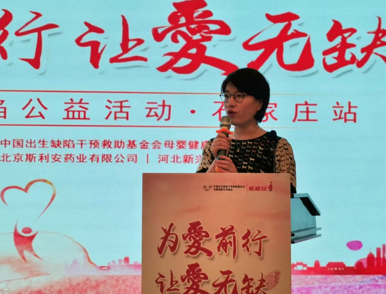 中国出生缺陷干预救助基金会公益活动石家庄站启幕