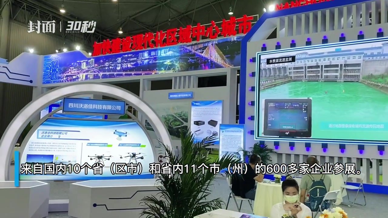 30秒|第七届中国(成都)智慧产业国际博览会在蓉开幕_凤凰网视频_凤凰网
