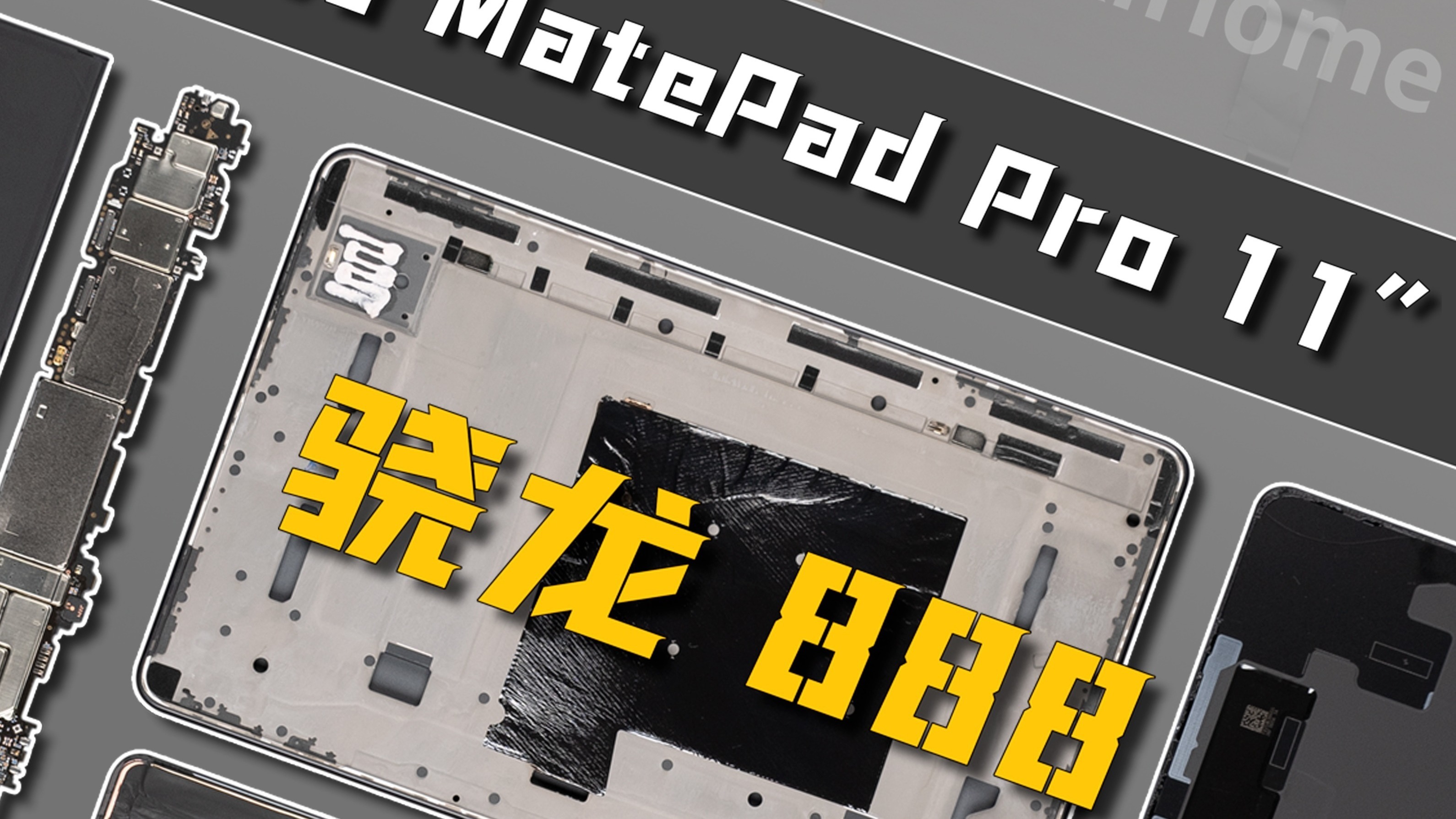 matepad11内部结构图片