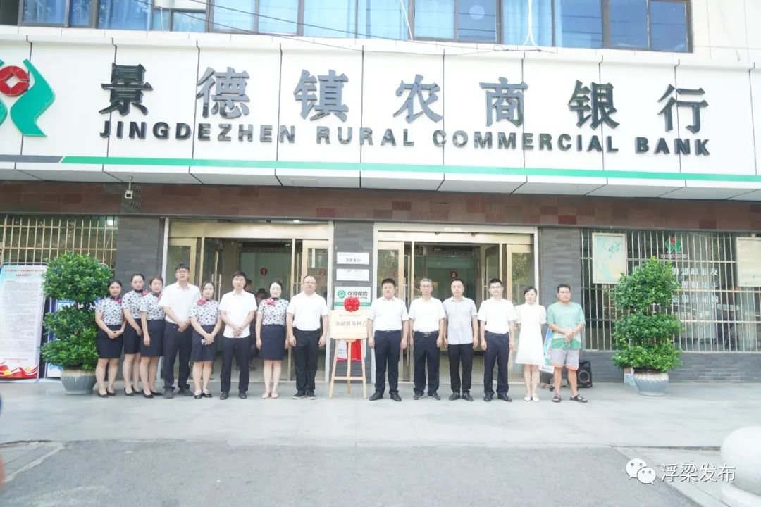 便民服务上“干货”！景德镇浮梁县设立首批13个社保卡金融服务站