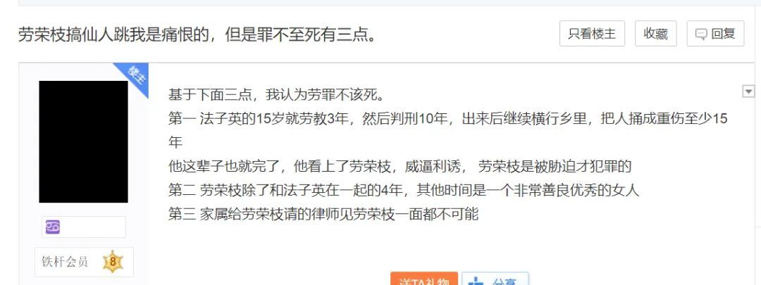 给劳荣枝洗白的人是怎么想的？