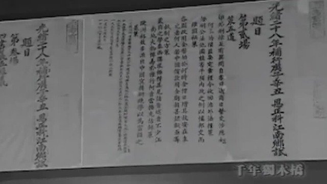 康有为上书请求变法废除“八股取士”，科举存废之争在清末成为主流