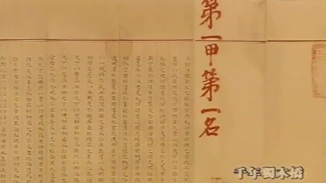 百姓家中一份明朝万历年间的状元试卷，如何引发出一段离奇大案？