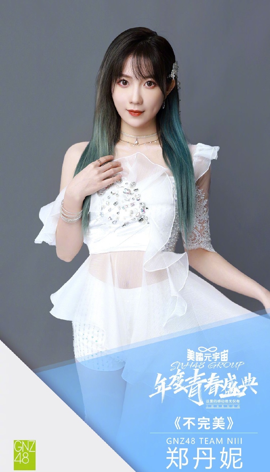 SNH48年度总决选排名公布 沈梦瑶第一段艺璇第二袁一琦第三_凤凰网娱乐_凤凰网