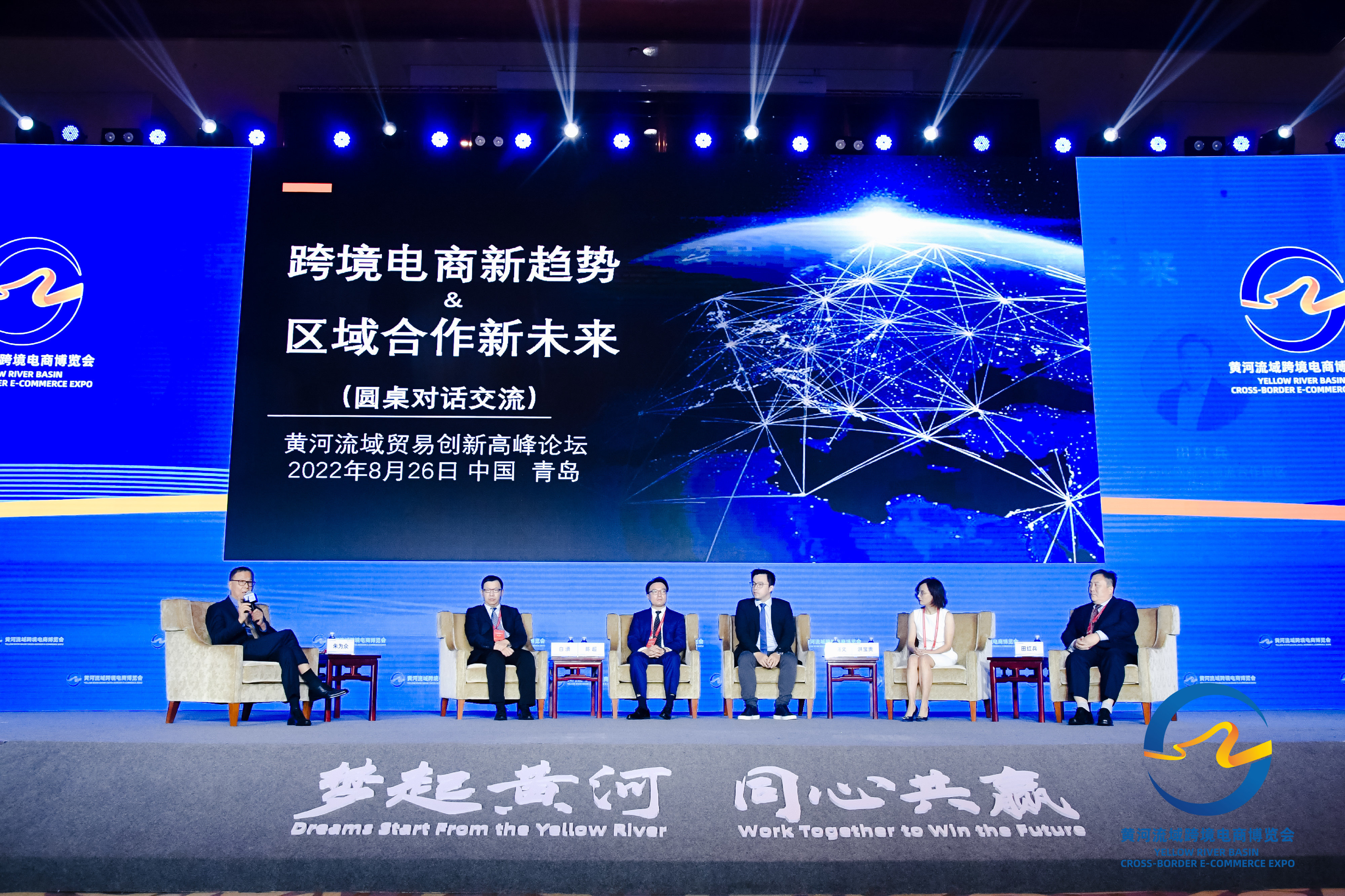 深化经贸交流,共享开放机遇|黄河流域贸易创新高峰论坛在青岛西海岸新区成功举办