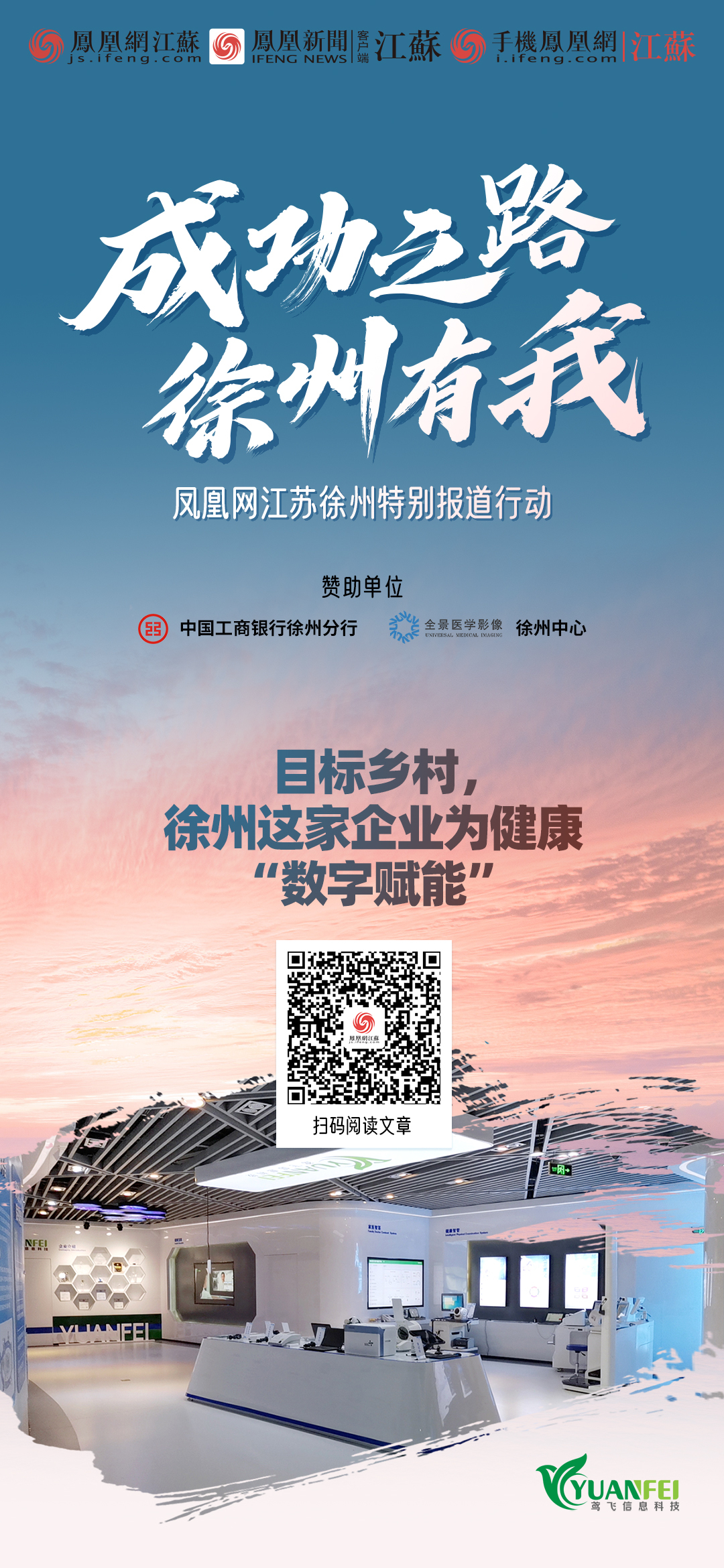 目标乡村，徐州这家企业为健康“数字赋能”