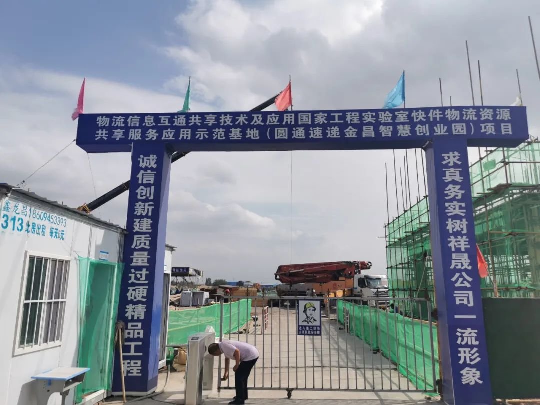 △圆通速递金昌智慧创业园项目建设现场