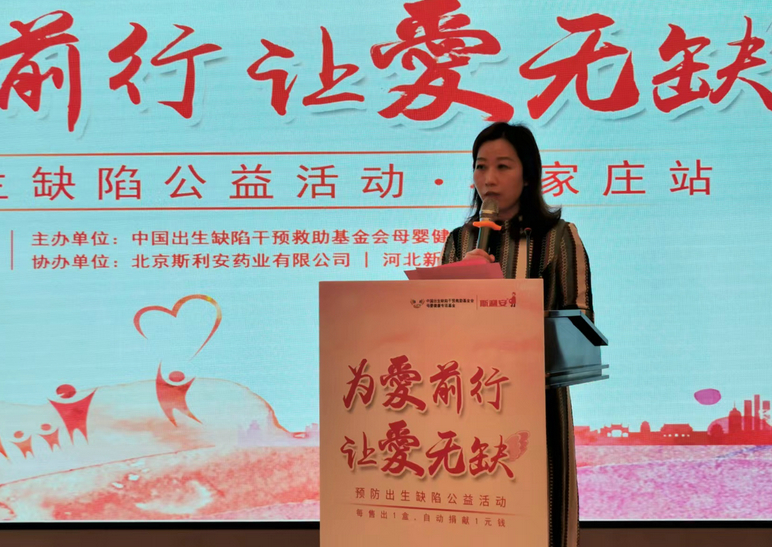 中国出生缺陷干预救助基金会公益活动石家庄站启幕