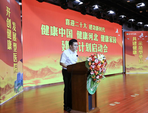 首个“健康中国 健康河北 健康家园”建设计划在河北省中医院盛大启幕