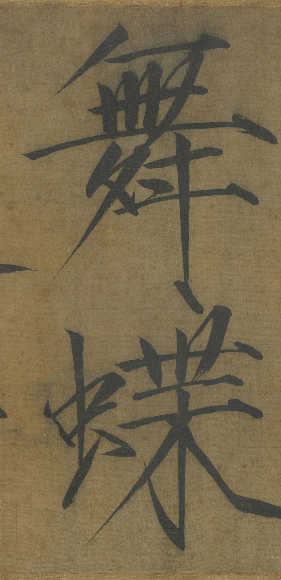 宋 徽宗 诗帖 卷(局部) 2.8-3.21(限展)