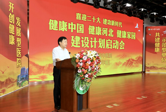 首个“健康中国 健康河北 健康家园”建设计划在河北省中医院盛大启幕