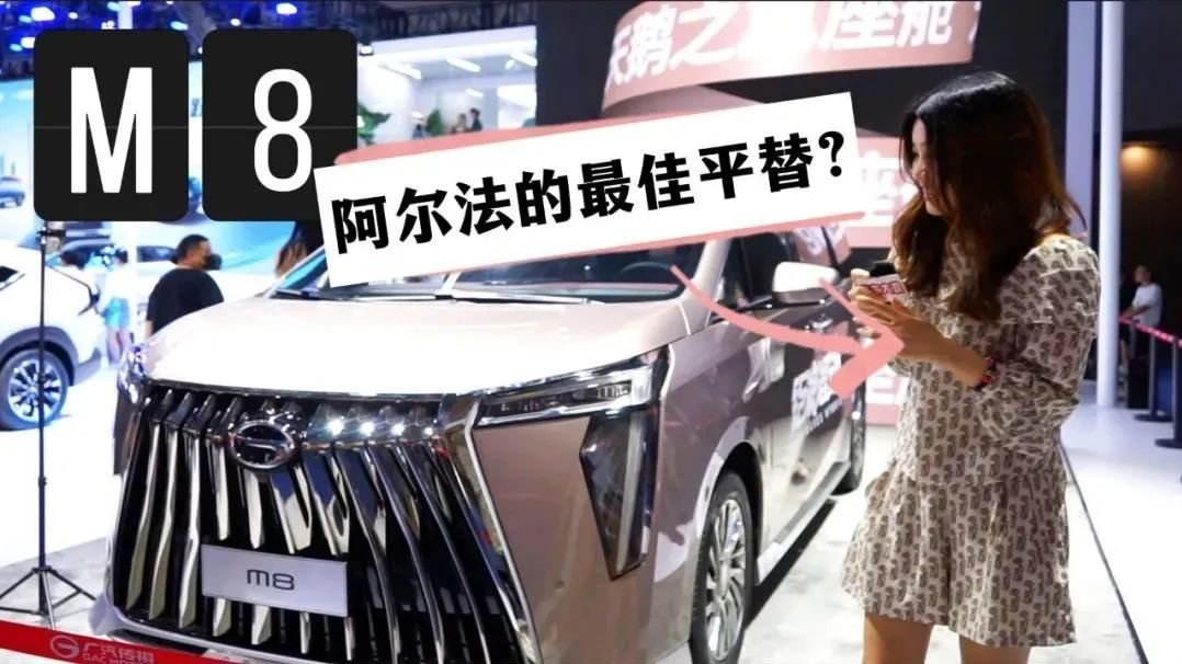颜值气势直接拉满 广汽传祺M8是阿尔法的最佳平替？