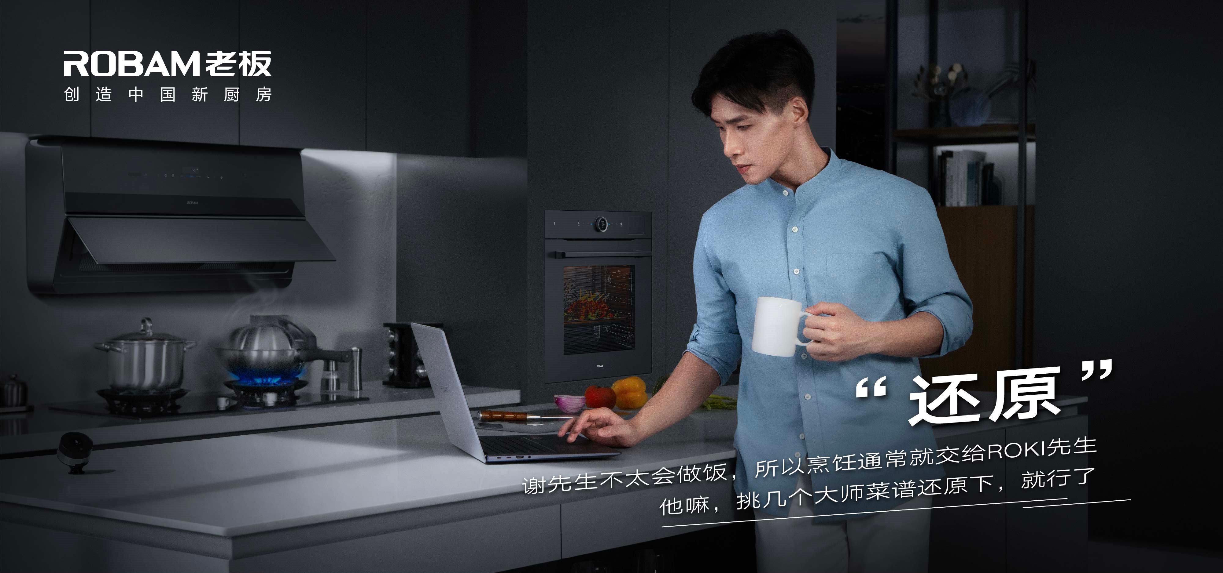 老板电器发布“新物种”ROKI数字厨电，全球首个AI烹饪助理C位出道_凤凰网
