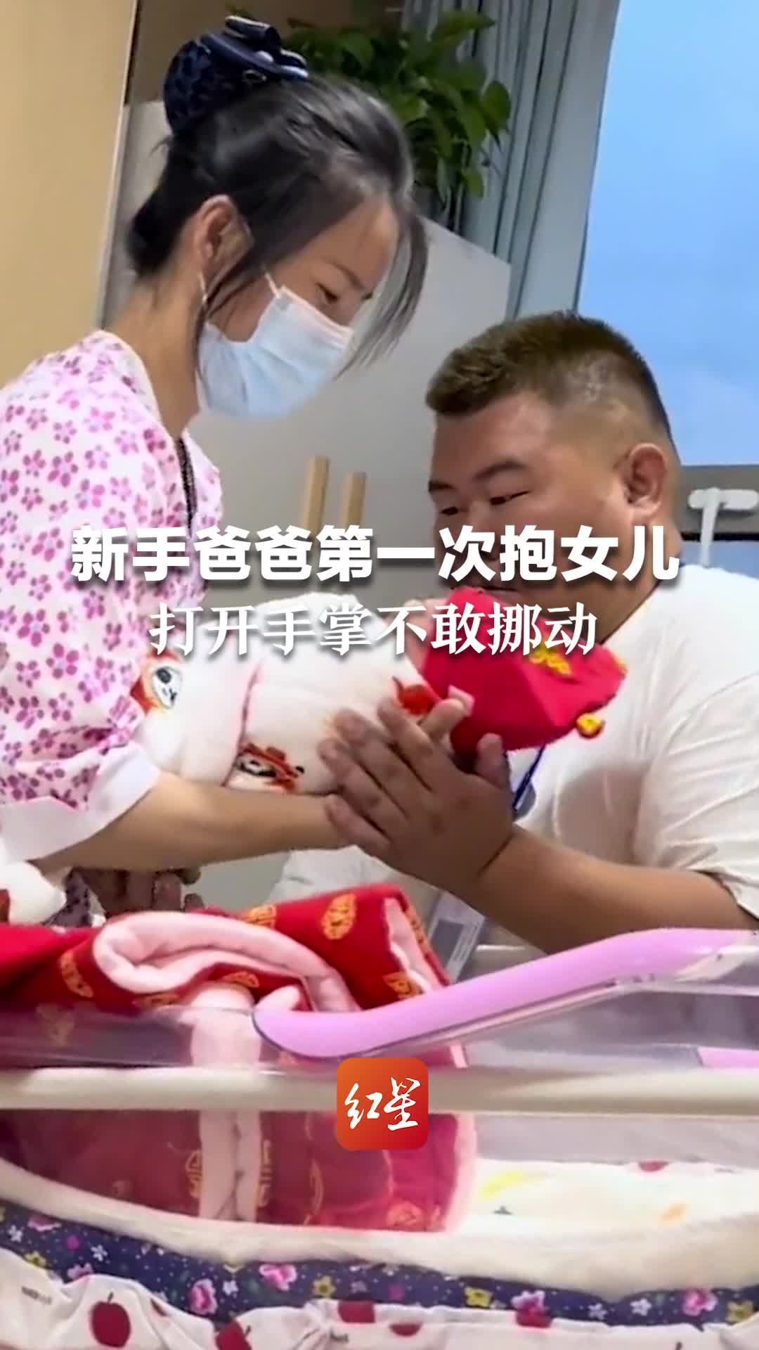 新手爸爸第一次抱女儿，打开手掌不敢挪动，小心翼翼的模样太可爱