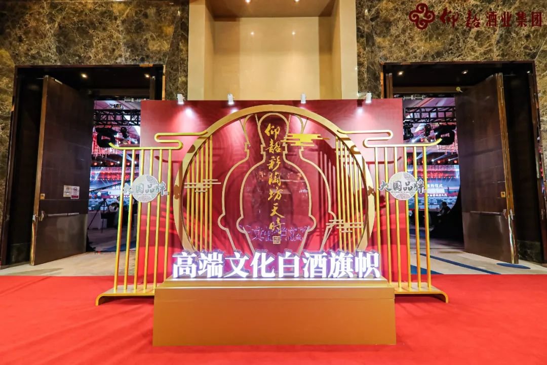 品牌重磅升级!仰韶擎“高端文化白酒旗帜”再出发!
