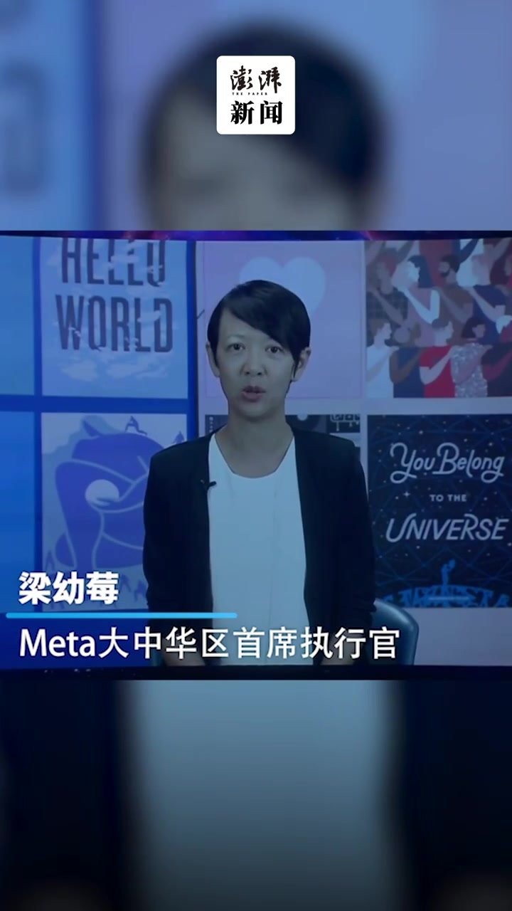 Meta大中华区总裁：元宇宙不是要取代现实世界