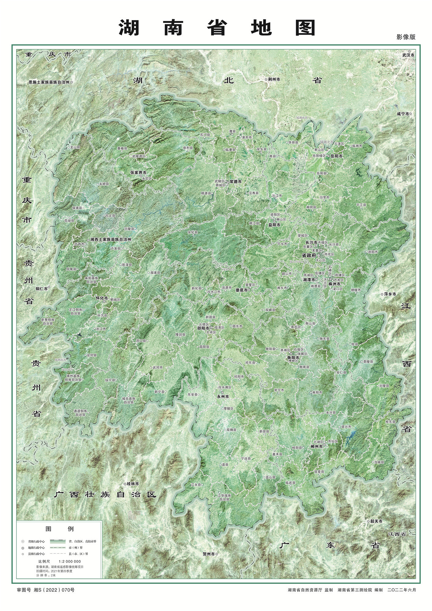 湖南省标准地图影像版200万8开。