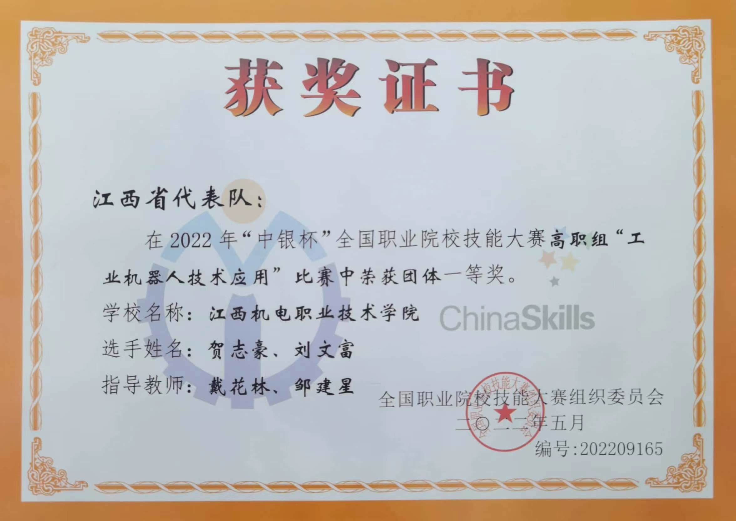 江西机电职院代表队勇夺2022年全国职业院校技能大赛高职组“工业机器人技术应用”赛项团体一等奖