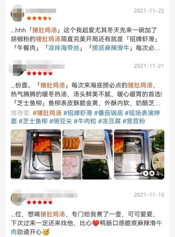 猪肚鸡汤底系粉料冲泡 海底捞紧急回应