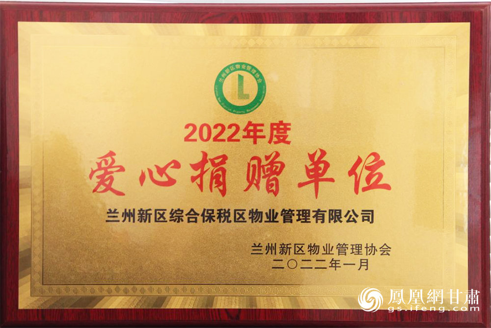 爱心捐赠单位奖牌 兰州新区商投集团供图
