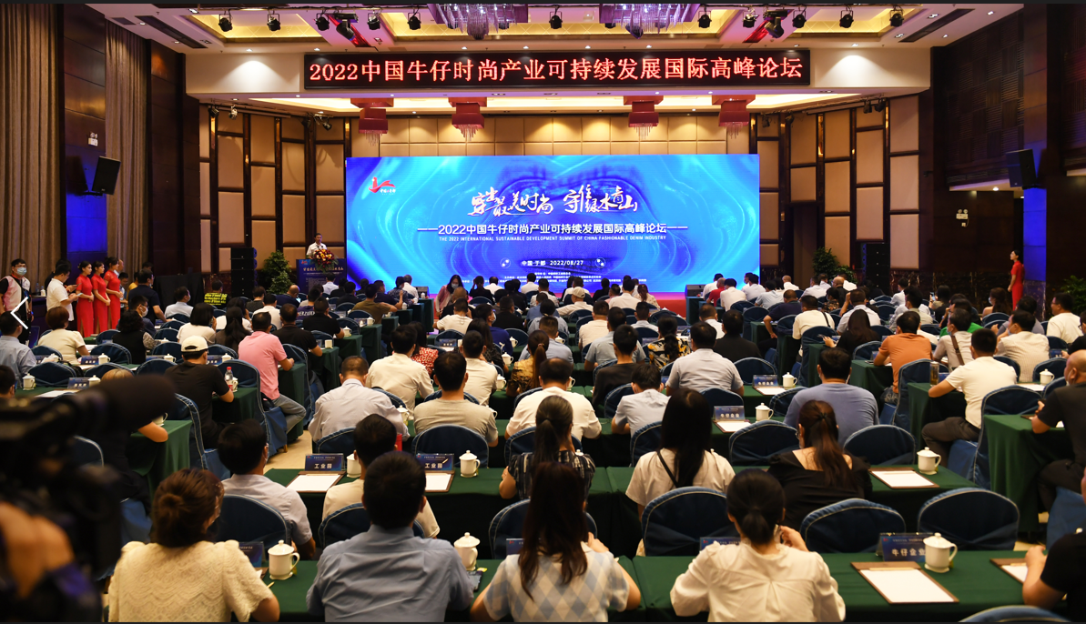 2022中国牛仔时尚产业可持续发展国际高峰论坛在于都县举行