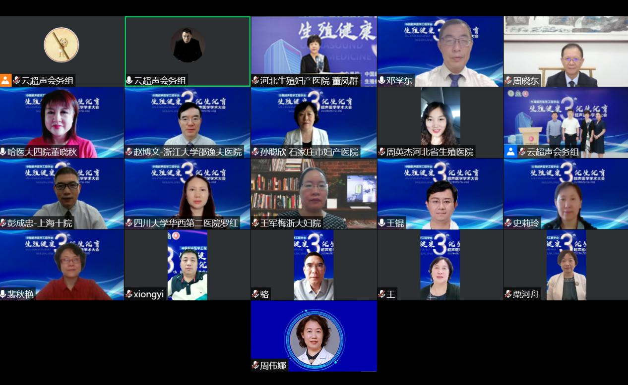 董凤群连任中国超声医学工程学会生殖健康与优生优育超声专委会主委