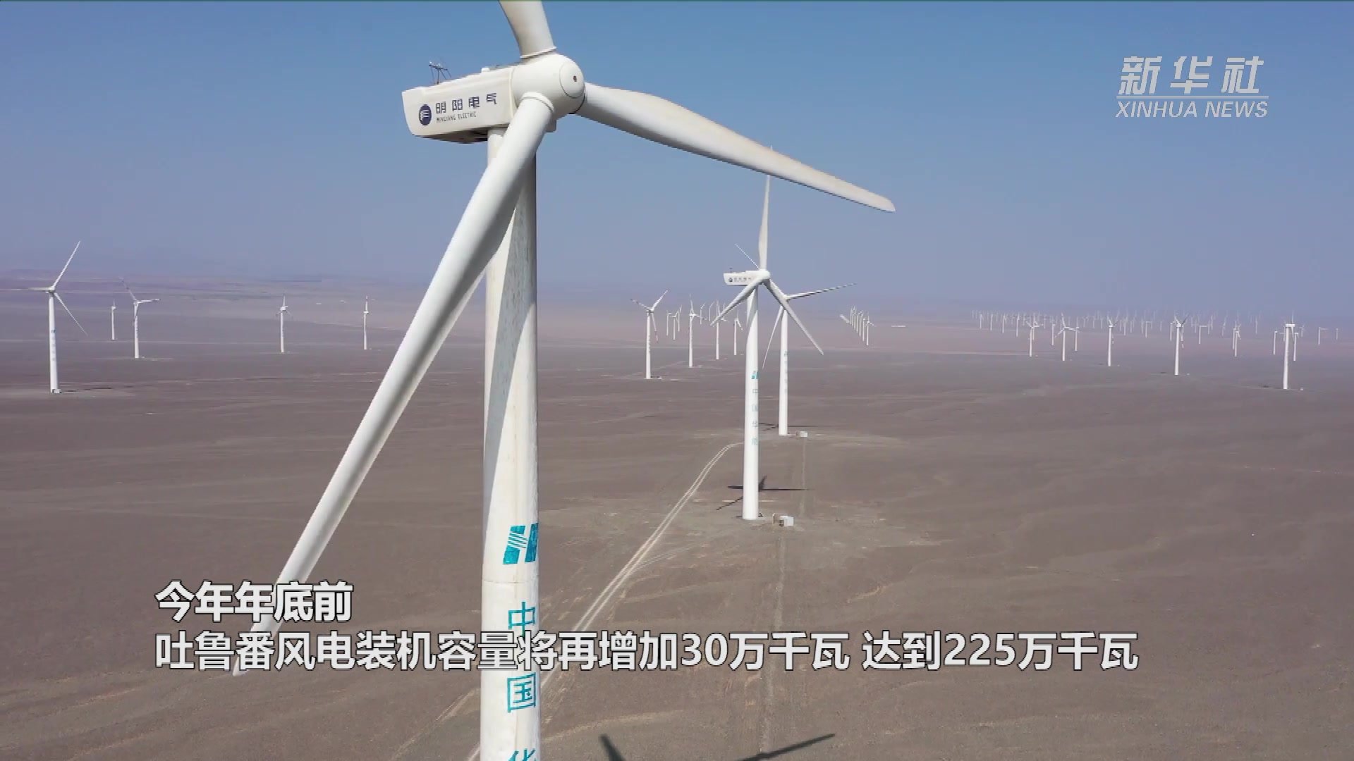 今年以来吐鲁番风力发电量已超34亿千瓦时