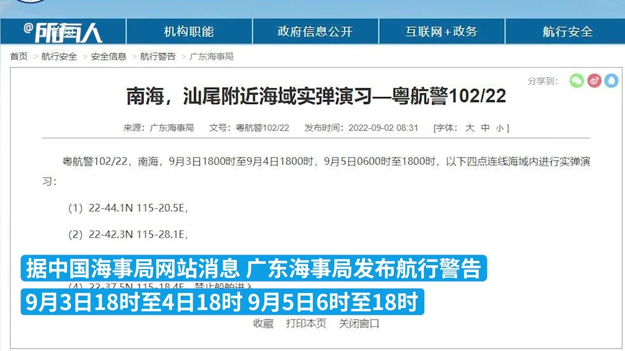 禁止驶入，南海汕尾附近海域实弹演习