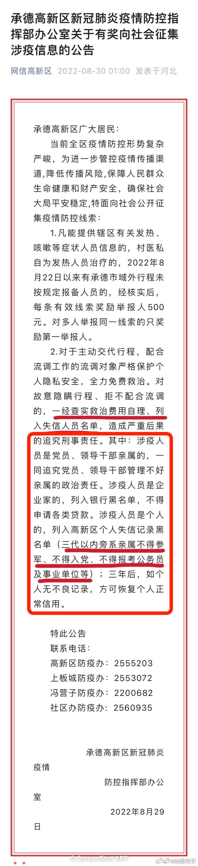 隐瞒行程三代内旁系亲属不得参军入党考公？官方道歉