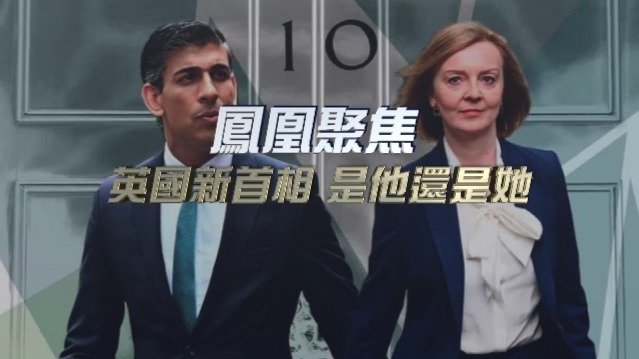 英国新首相，是他还是她？