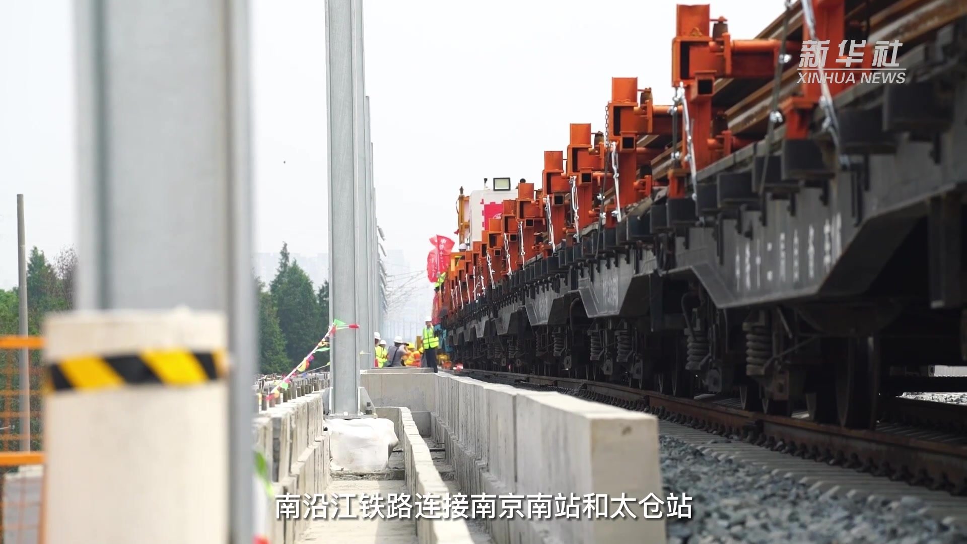 江苏：南沿江城际铁路全线开始铺轨